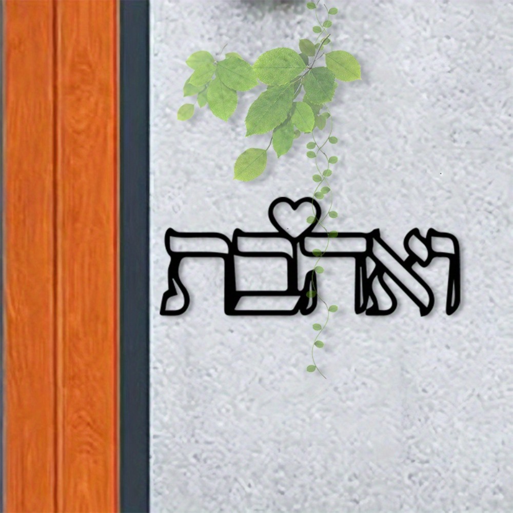 Art Crafting - CIFBUY 금속 벽 예술 히브리어 문자