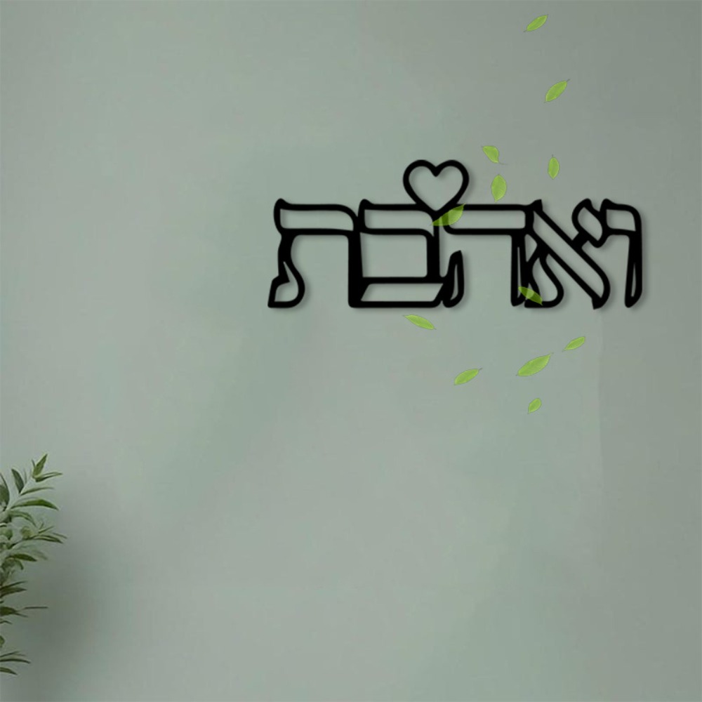 Art Crafting - CIFBUY 금속 벽 장식 히브리어 사랑