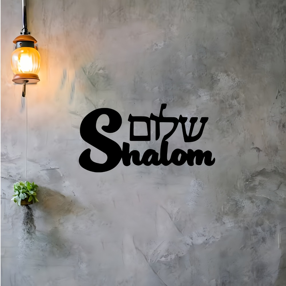 CIFBUY 금속 벽 예술 샬롬 기호 유대인 문화 벽화 - Art & Craft World 리뷰 및 가격