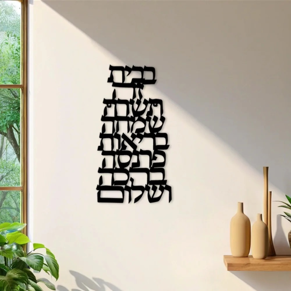 CIFBUY 철제 벽 장식 빈티지 히브리어 캘리그라피  - Art & Craft World 리뷰 및 가격