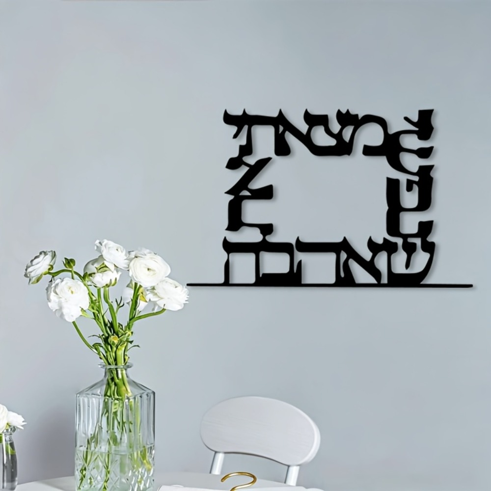 CIFBUY 현대 히브리어 문자 금속 벽 예술 장식 철 - Art & Craft World 리뷰 및 가격
