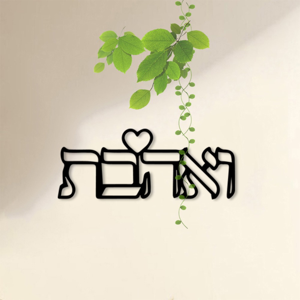 CIFBUY 금속 벽 예술 히브리어 문자 사랑 벽화 철 - Art Crafting 리뷰 및 가격